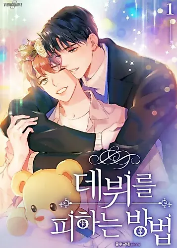 Cover image for How to Avoid a Debut