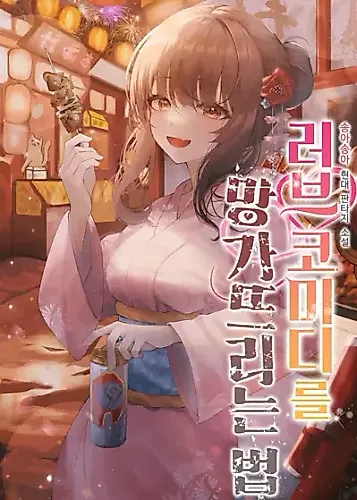 Cover image for How To Ruin A Love Comedy