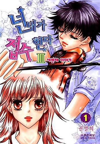Cover image for I Accept You III