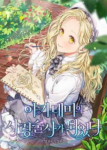 Cover image for I Became the Necromancer of the Academy
