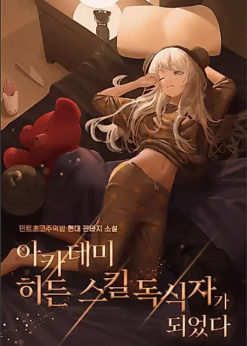 Cover image for I Became the Academy’s Hidden Skill Master