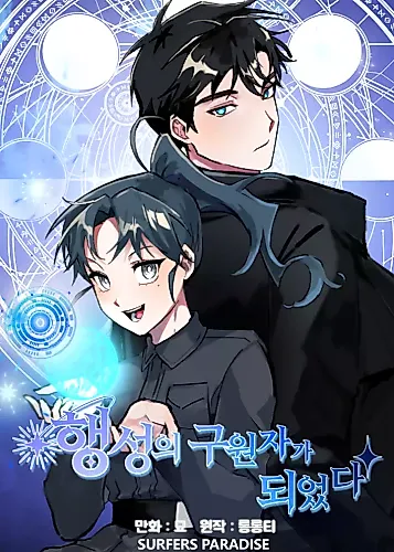 Cover image for I Became the Savior of the Planet