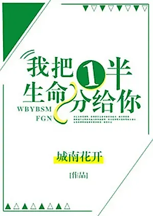 Cover image for I Give Half of My Life to You