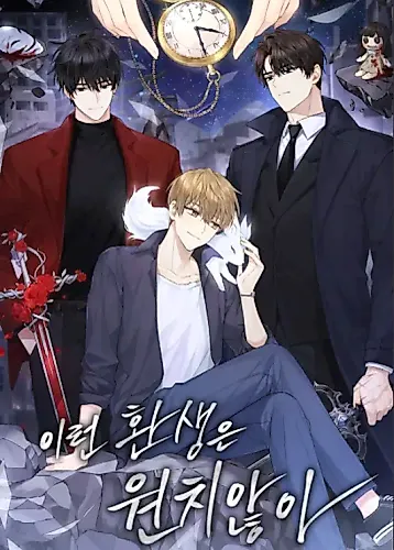 Cover image for I Don’t Want This Reincarnation