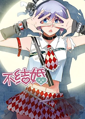 Cover image for I Don't Want to Get Married