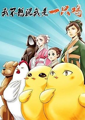 Cover image for I Don't Want to Say I'm a Chicken