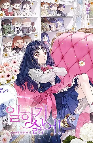 Cover image for I Don't Want to Work!