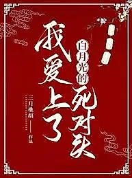 Cover image for I Fell in Love with My White Moonlight’s Arch-Enemy