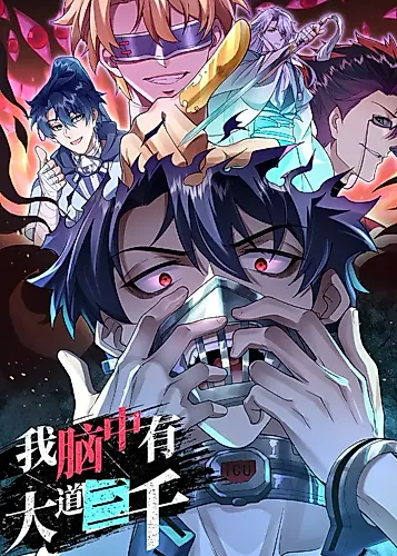 Cover image for I Have Three Thousand Great Daos in My Mind