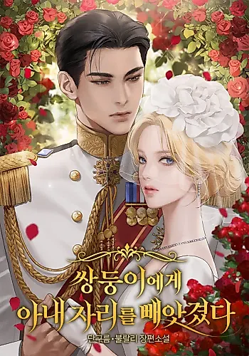 Cover image for I Had My Position as a Wife Stolen by My Twin