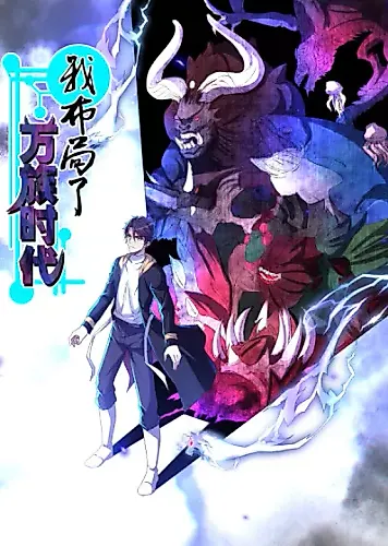 Cover image for I Laid Out the Era of Ten Thousand Races