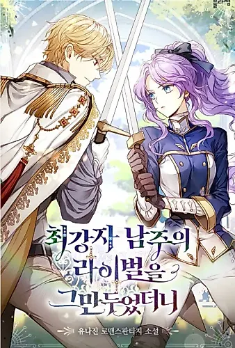 Cover image for I Quit Being the Male Lead's Rival