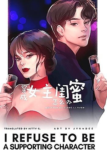 Cover image for I Refuse to Be a Supporting Character