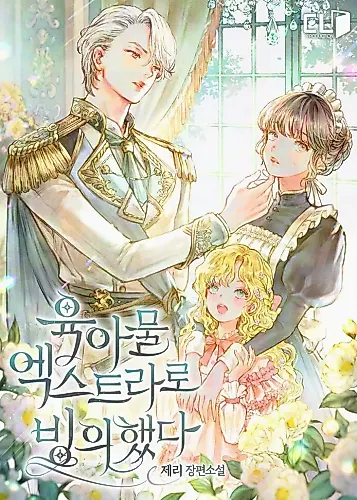 Cover image for I Reincarnated as a Parenting Story Extra
