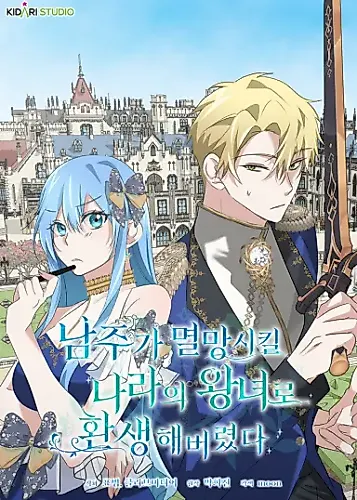 Cover image for I Reincarnated as the Princess of a Country That Is Going to Destroyed by Male Protagonist