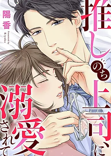 Cover image for Oshi no chi Joushi, ni Dekiaisarete