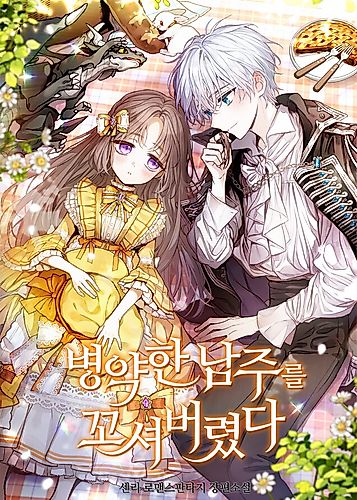 Cover image for I Was Seduced by the Sick Male Lead