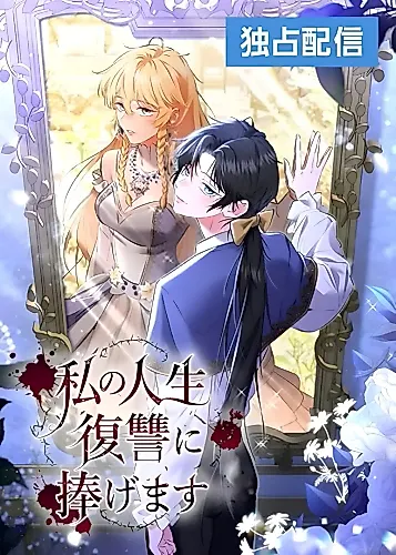 Cover image for I Will Dedicate My Life to Revenge