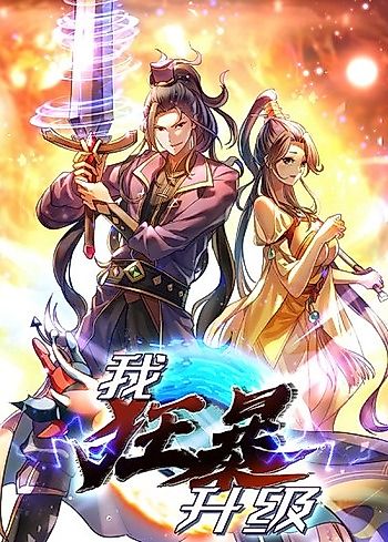Cover image for I'm Berserk to Upgrade