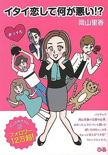 Cover image for Itai Koishite Nani ga Warui!?