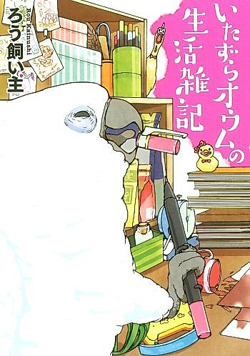 Cover image for Itazura Oumu no Seikatsu Zakki