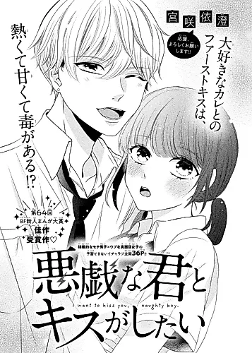 Cover image for I Want to Kiss You