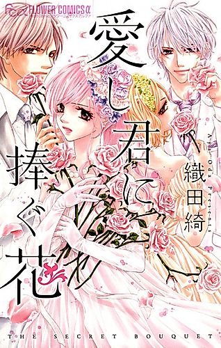 Cover image for The Secret Bouquet