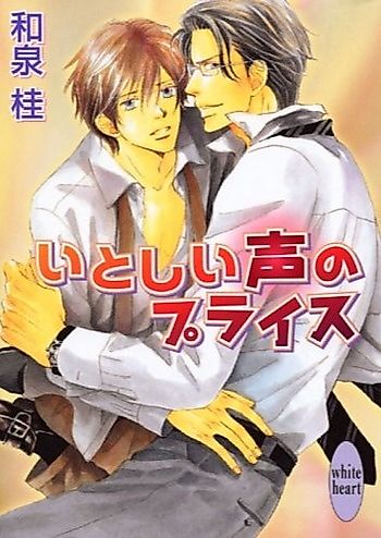 Cover image for Itoshii Koe no Price