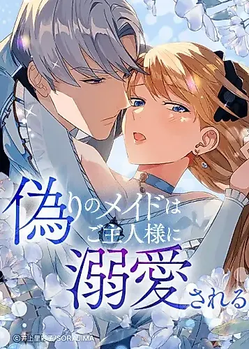 Cover image for The Fake Maid Is Doted on by Her Master