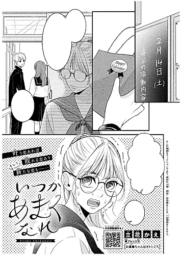 Cover image for Itsuka Amakunare