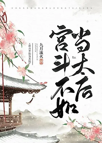 Cover image for It’s Better to be the Empress Dowager