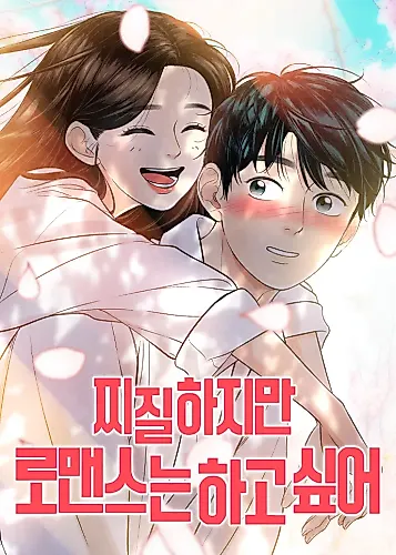 Cover image for It's Pathetic, but I Want to Do Romance