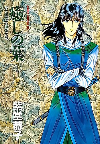 Cover image for The Healing Leaf