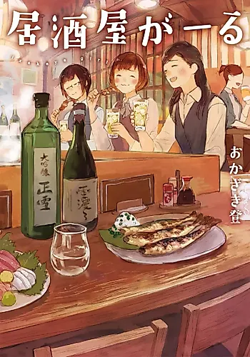 Cover image for Izakaya Girl