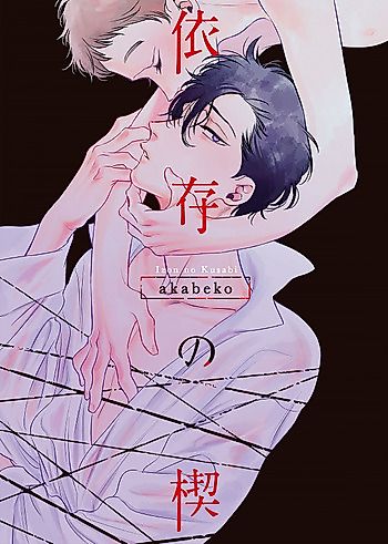 Cover image for Izon no Kusabi
