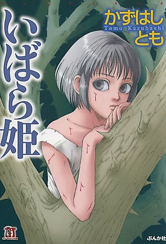 Cover image for Ibarahime (KAZUHASHI Tomo)