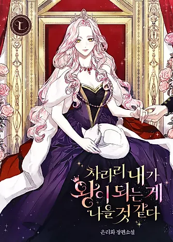 Cover image for I'd Rather Be the King