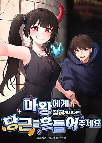 Cover image for If You Are Being Held Captive by the Demon King, Please Shake a Carrot