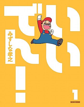 Cover image for Iiden!