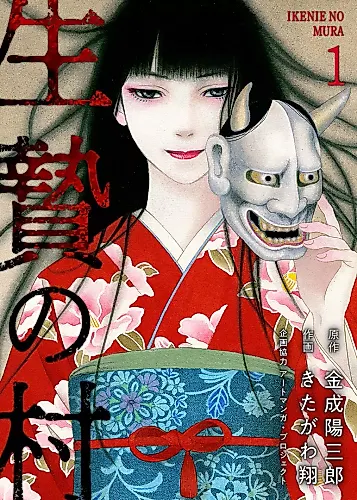Cover image for Village of Sacrifices