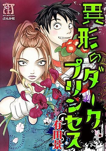 Cover image for Ikei no Dark Princess