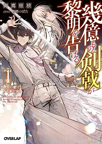 Cover image for Iku Oku mono Kengeki ga Reimei wo Tsugeru