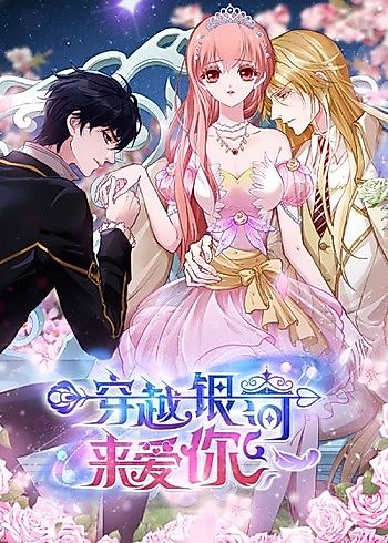 Cover image for I'll Love You Across the Galaxy