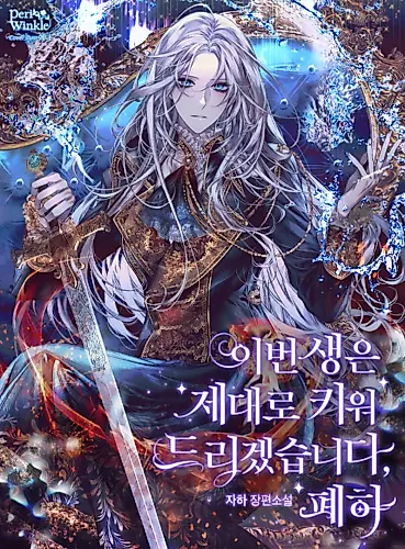 Cover image for I'll Raise You Well in This Life, Your Majesty!
