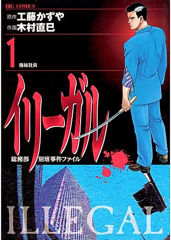 Cover image for Illegal