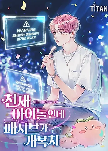 Cover image for I’m a Genius Idol but My Passive is Sunfish