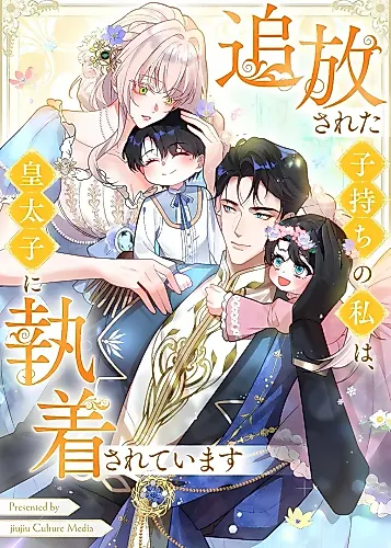 Cover image for Banished Mother, Desired by the Crown Prince