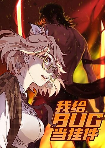 Cover image for I Exploit Bugs