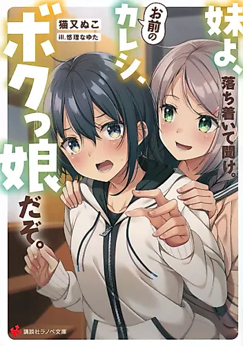 Cover image for Imouto yo, Ochitsuite Kike. Omae no Kareshi, Bokum Musume da zo.