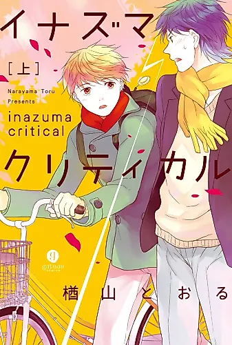 Cover image for Inazuma Critical